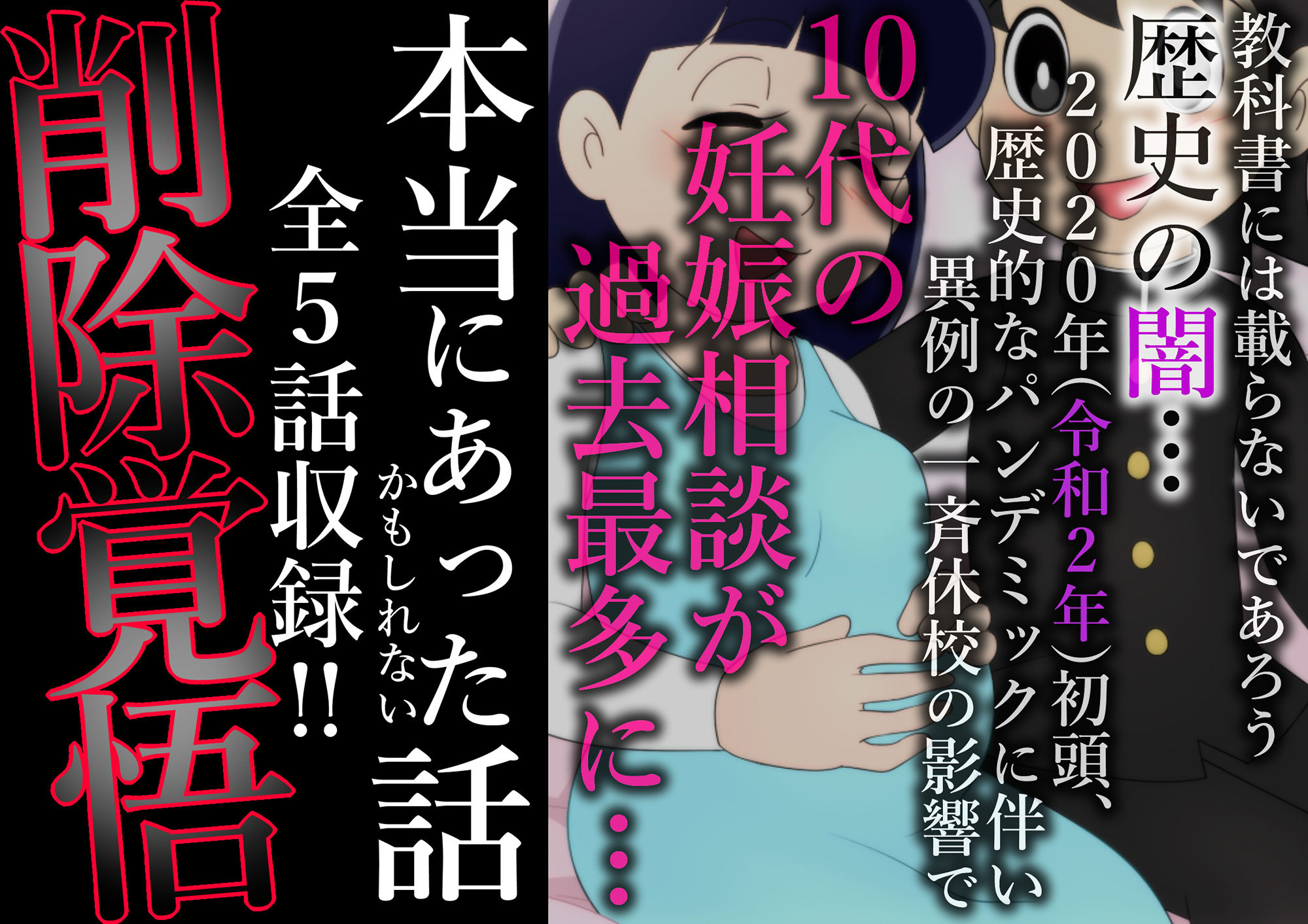 【妊娠急増】2020年 休校中の学生性活【令和2年 緊急性教育まんが】