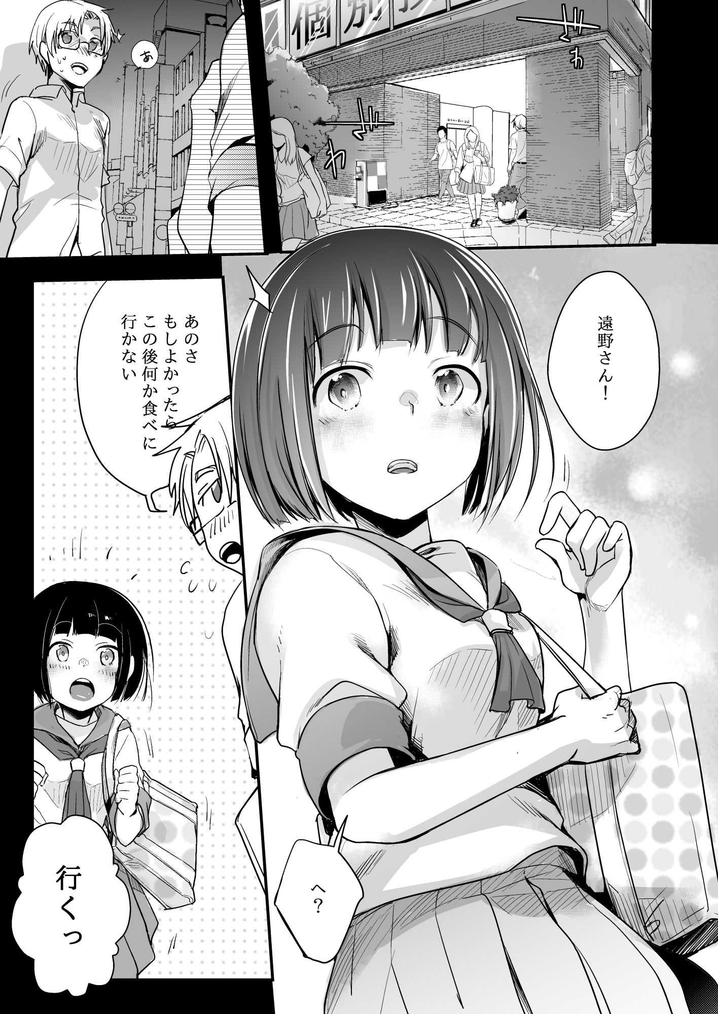 同じ塾に通うようになっていい感じになった女の子が講師とハメ撮り決めてた話