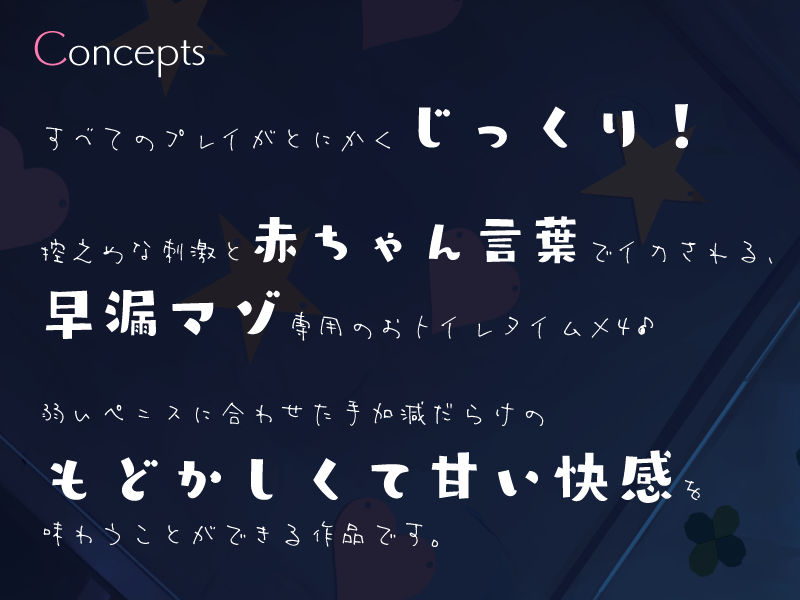 早漏マゾ●●園 〜園長先生の手加減低刺激よわイキ搾精〜