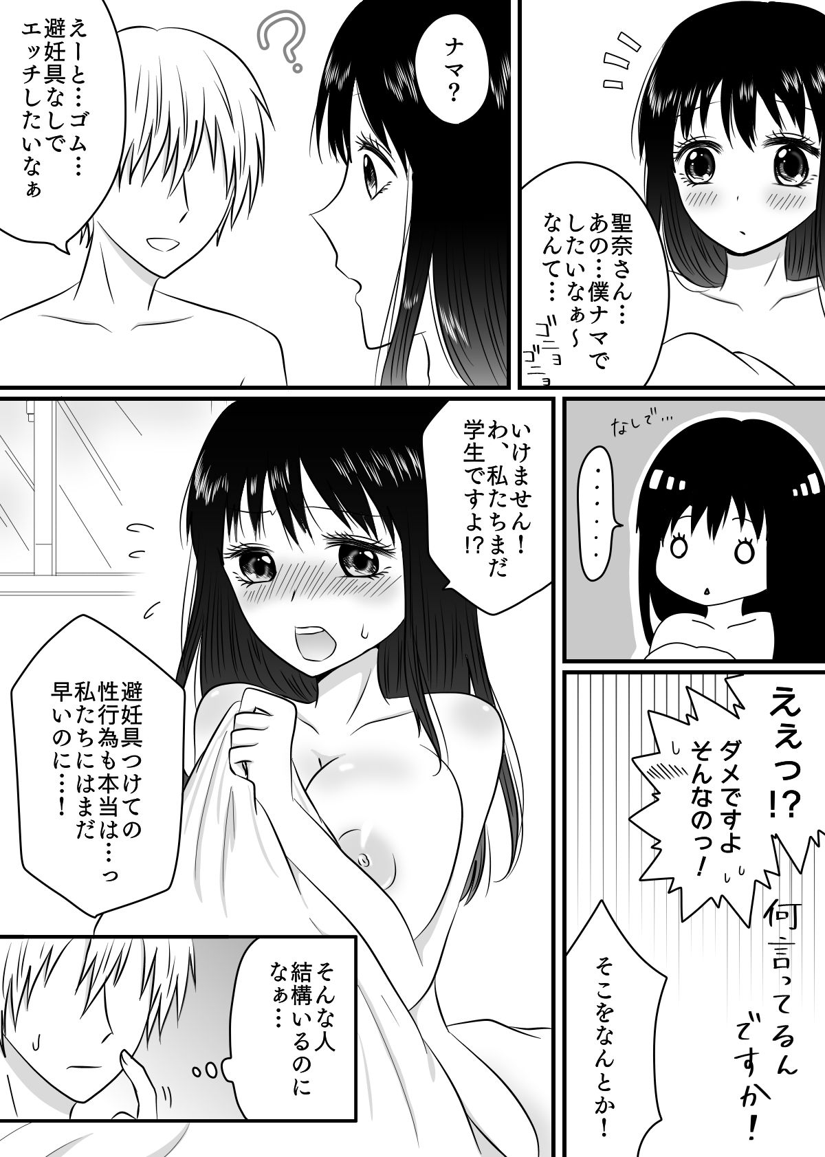 真面目な彼女に何度も種付け