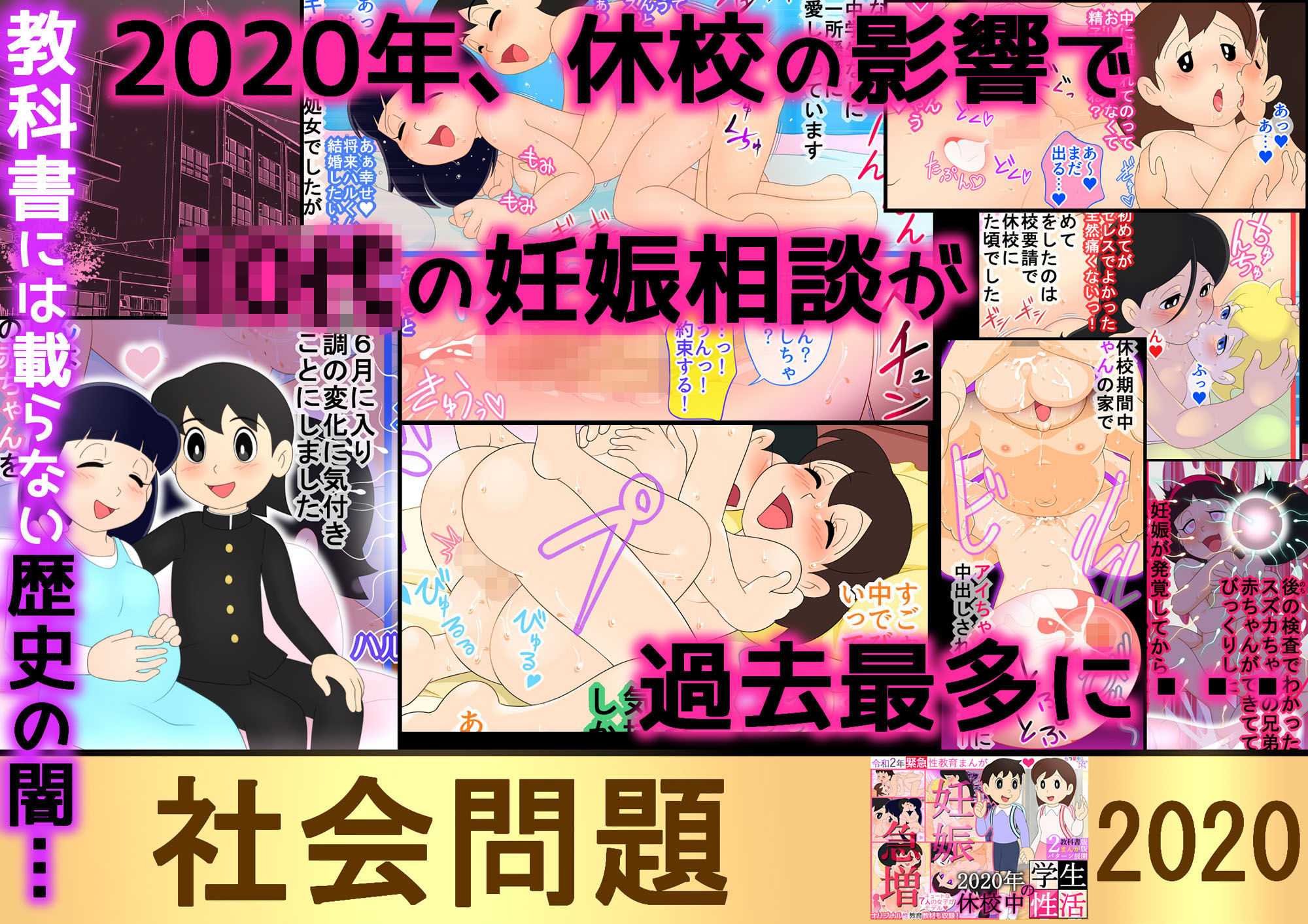 【全員妊娠】私立 七つ星中タイムカプセル【2014〜2020】全集