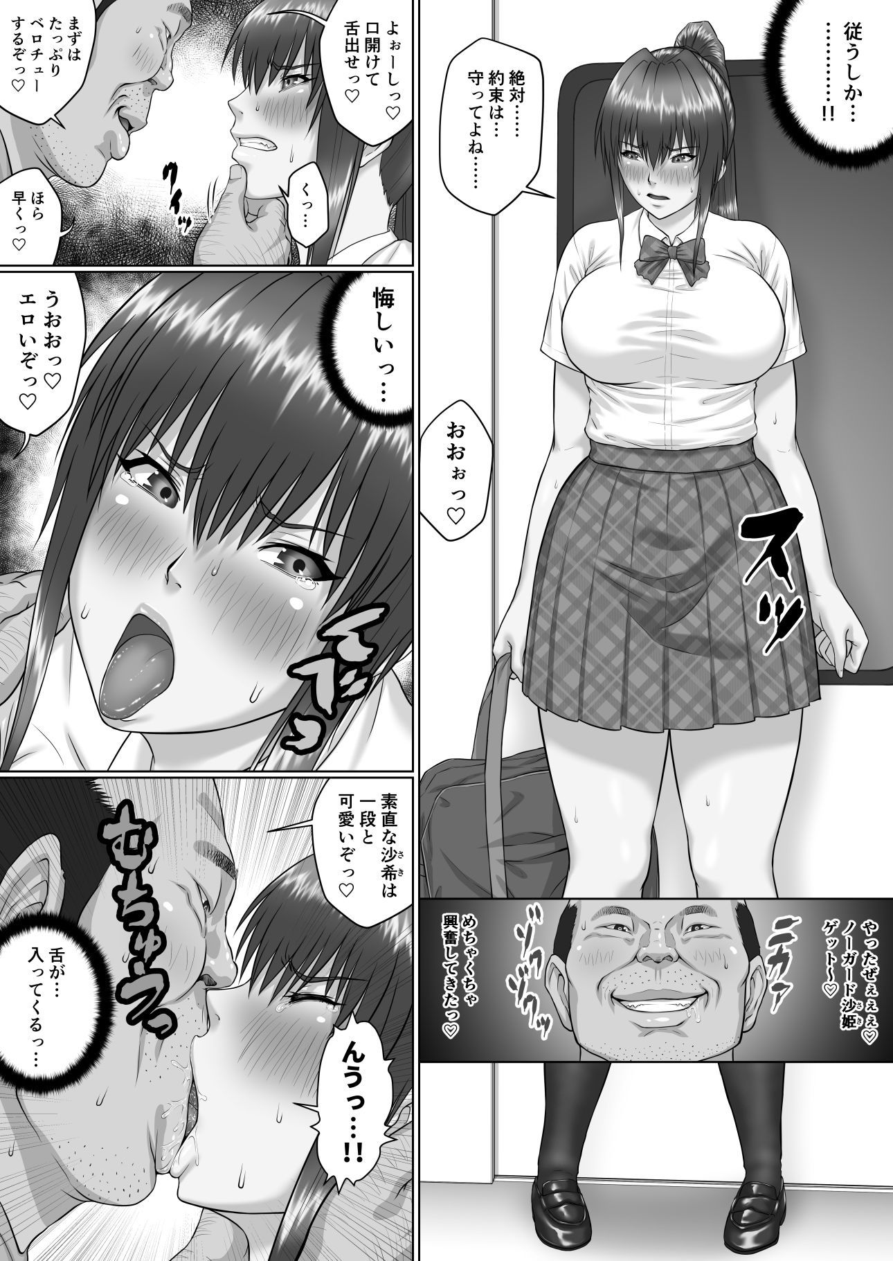 膣内射精おじさんに狙われた女は逃げることができない 〜瀬長沙姫編 VOL.2〜