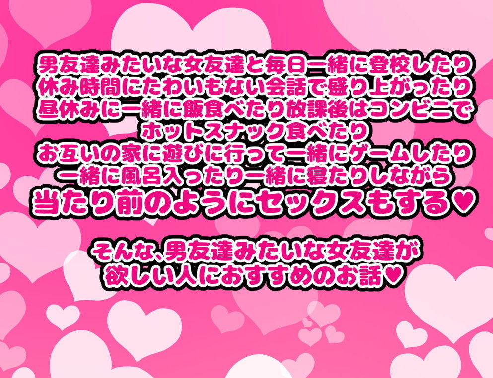 男友達みたいな女友達と当たり前のようにセックスもしまくってるお話