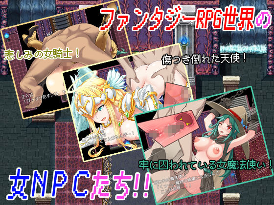 THE NPC姦 〜ニートだった俺も（以下略）〜