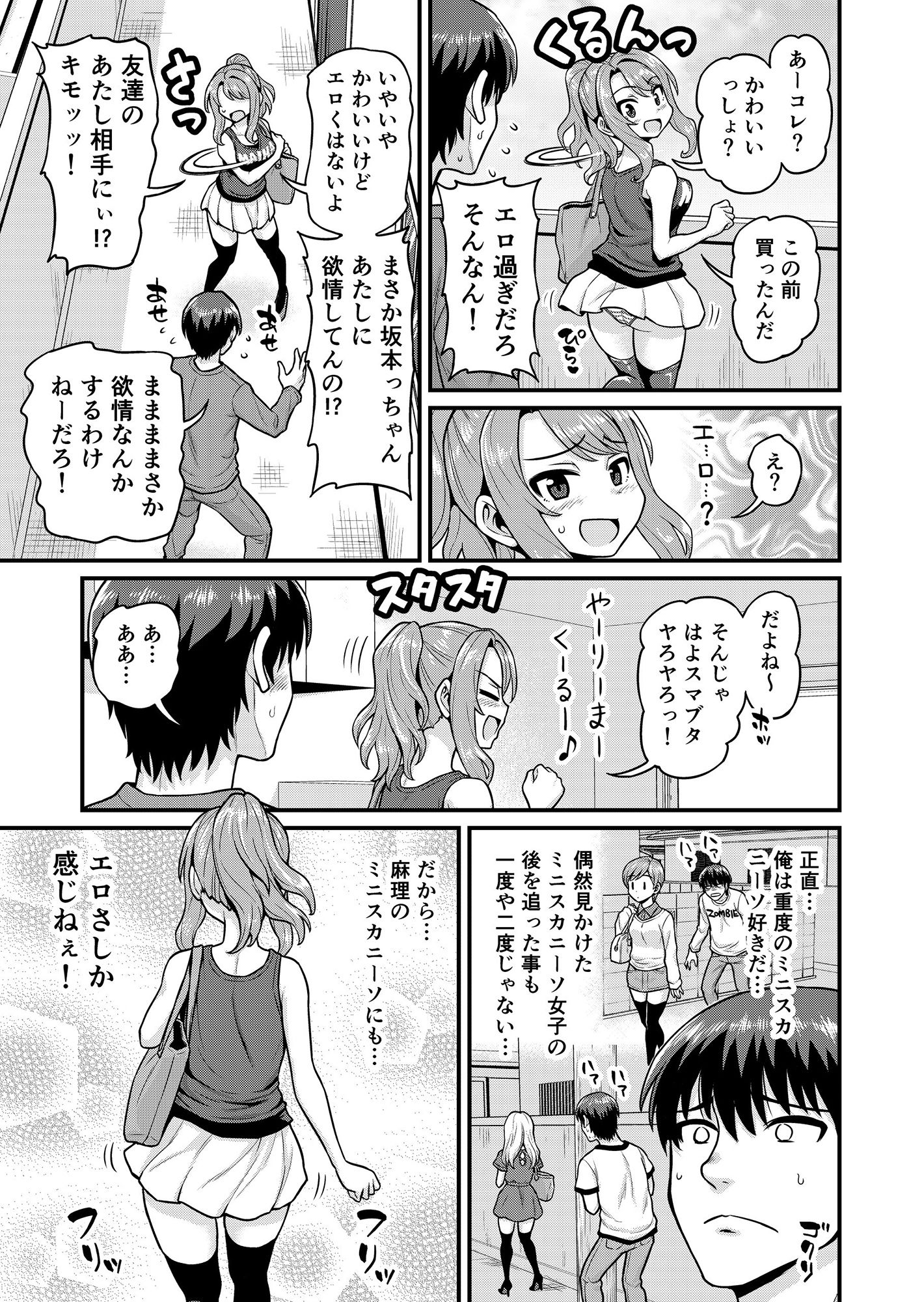 ゲーム友達の女の子とヤる話