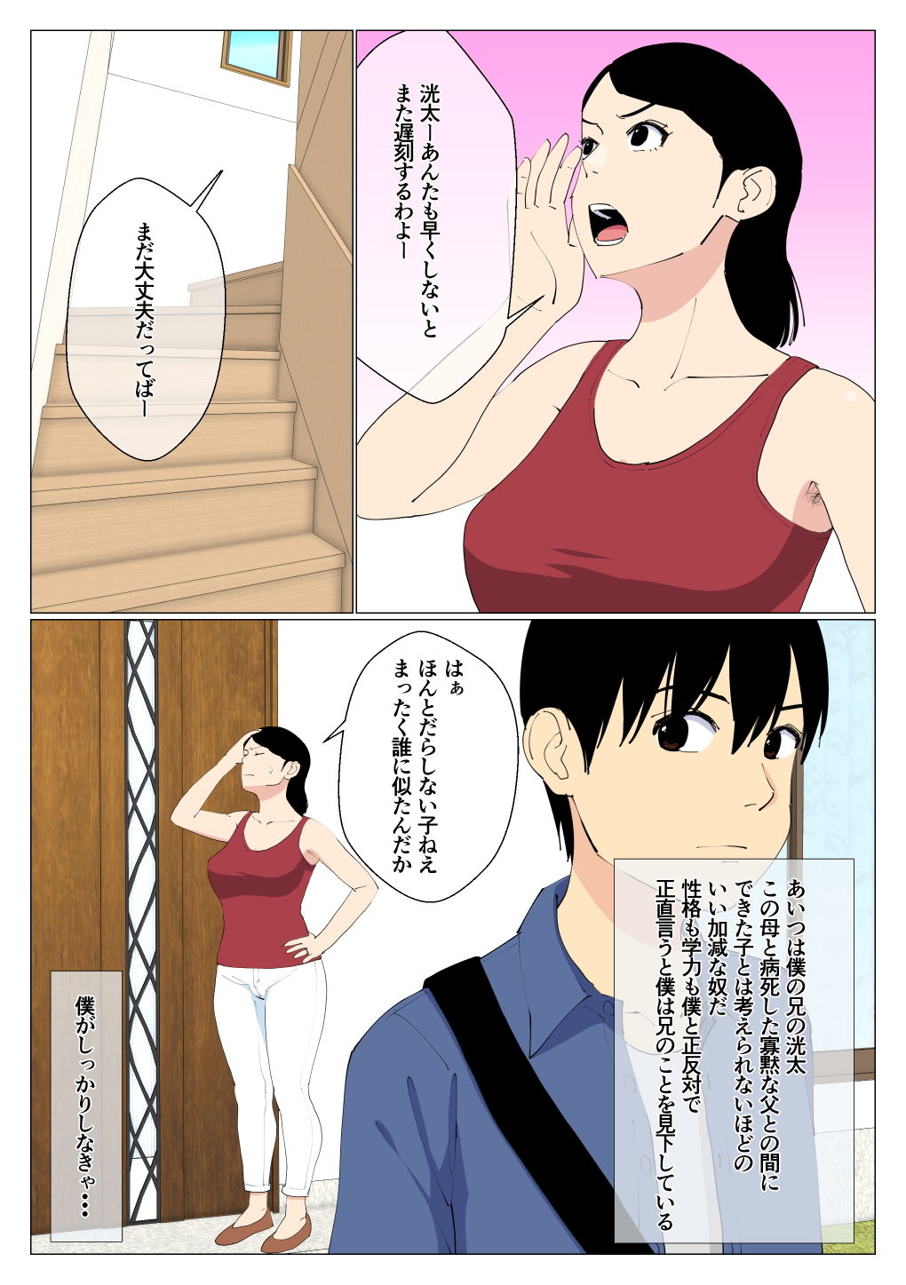 出来の悪い兄と母さんがセックスしてた話