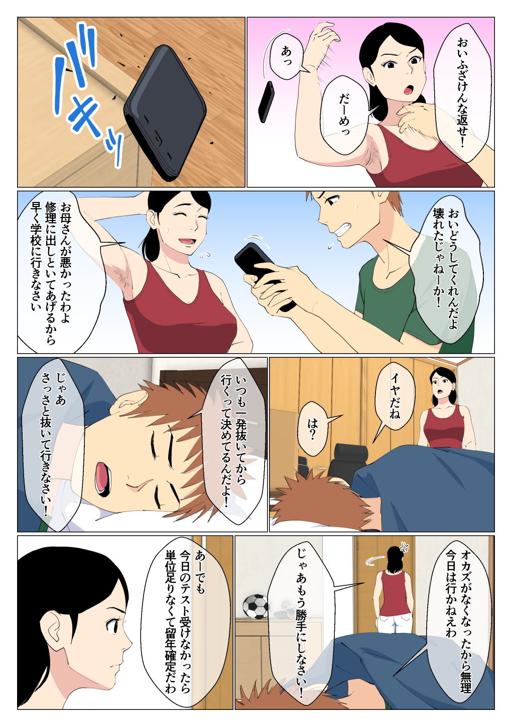 出来の悪い兄と母さんがセックスしてた話