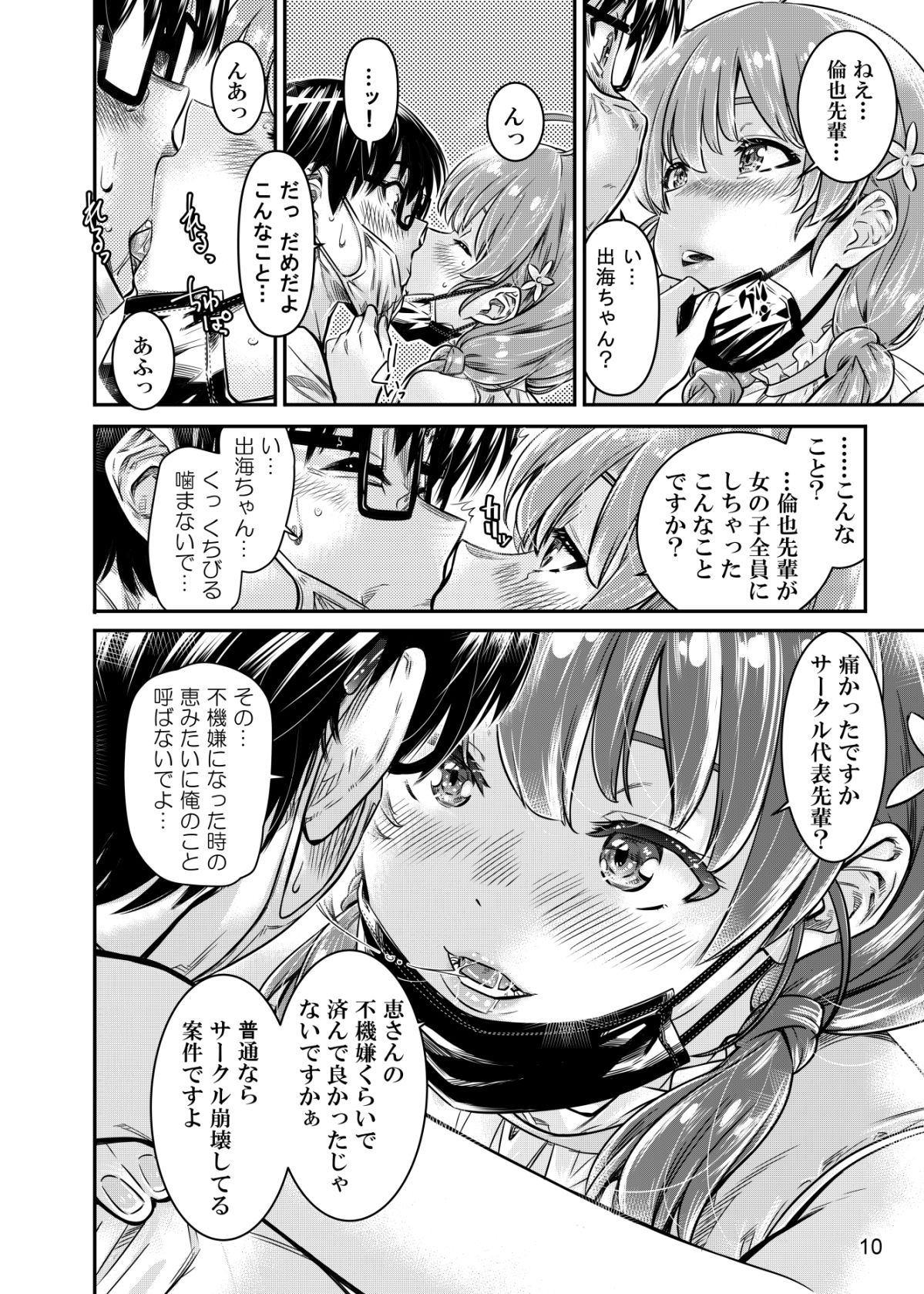 冴えない後輩女子の自粛り方