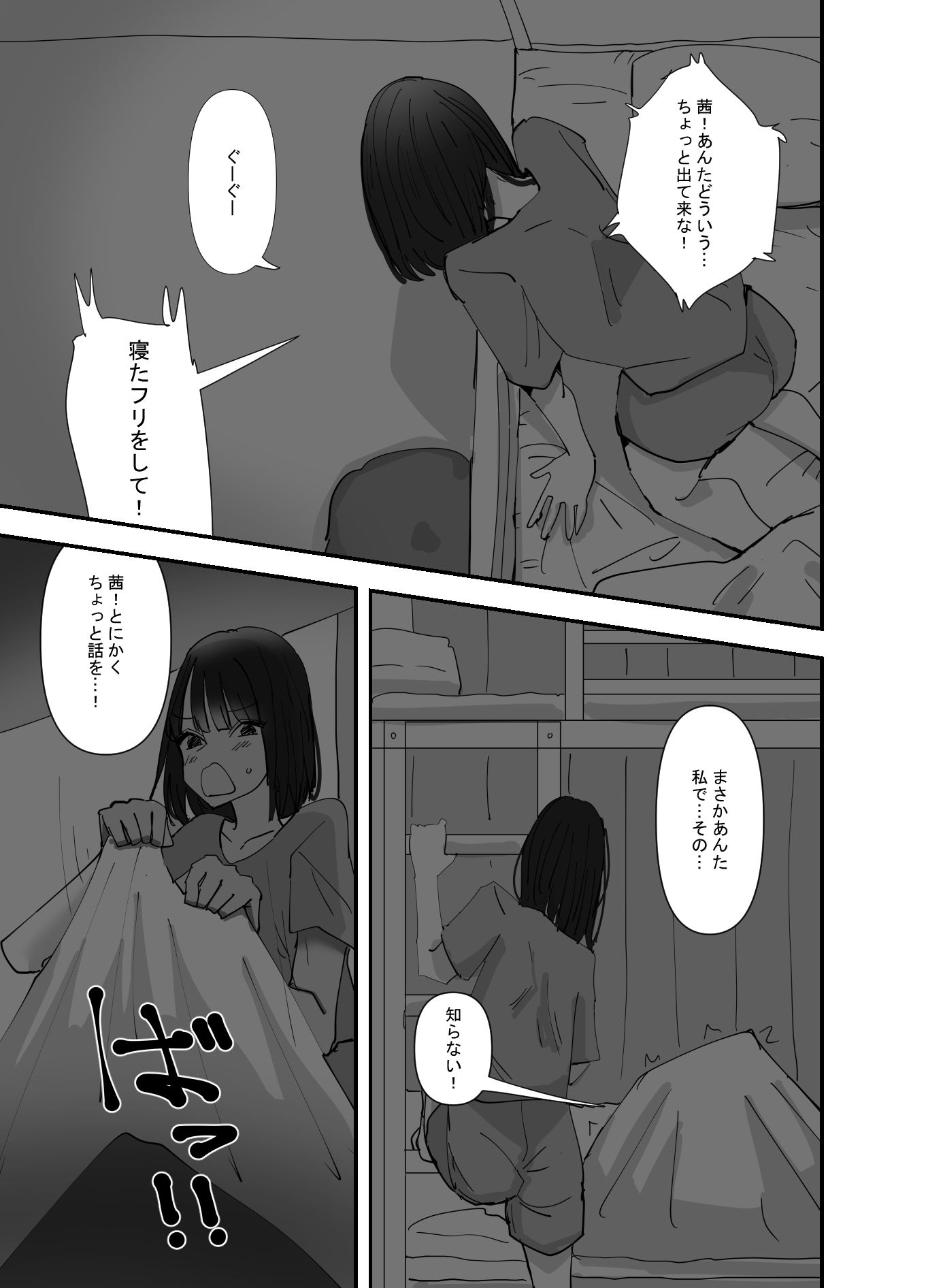 妹が私をオカズにしてオナニーをしていた話