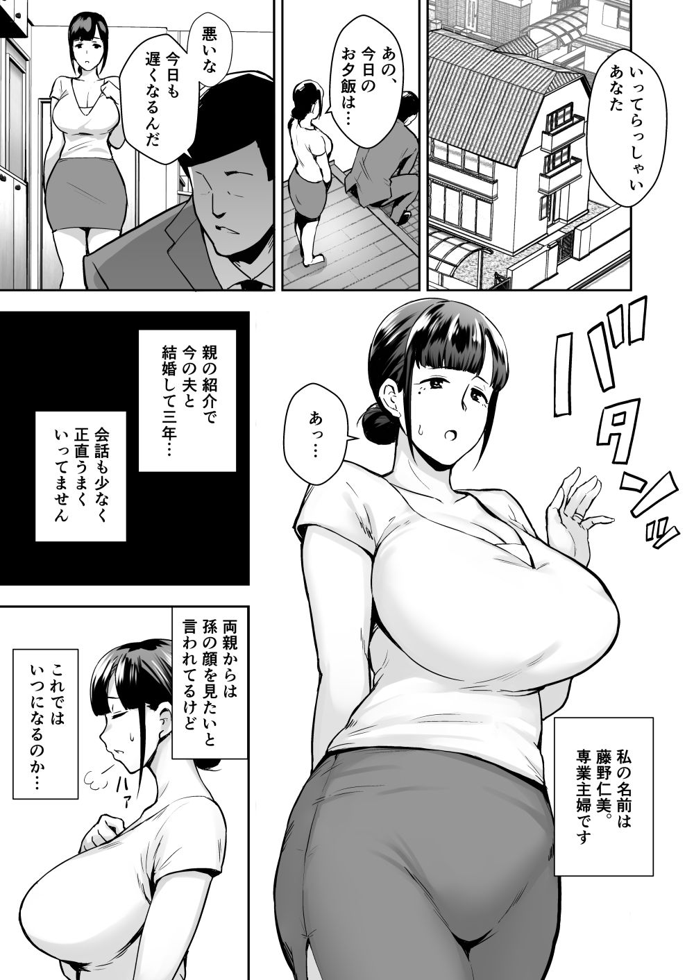 寝取られた爆乳清楚妻ひとみ ―甥っ子にトロトロに溶かされました―