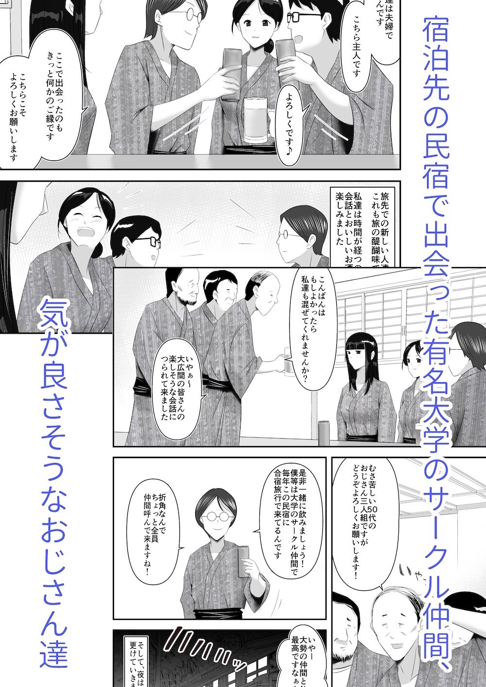 旦那との旅先で、大学の同人AVサークルの乱交撮影に巻き込まれて、学生や居合わせた宿泊客のおじさん達にヤられちゃった話