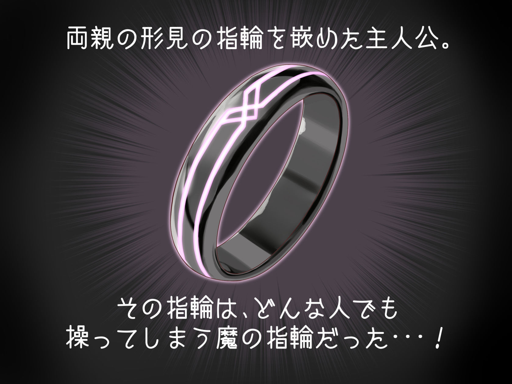 母娘快楽催淫〜性なる指輪で高木家完堕ち〜