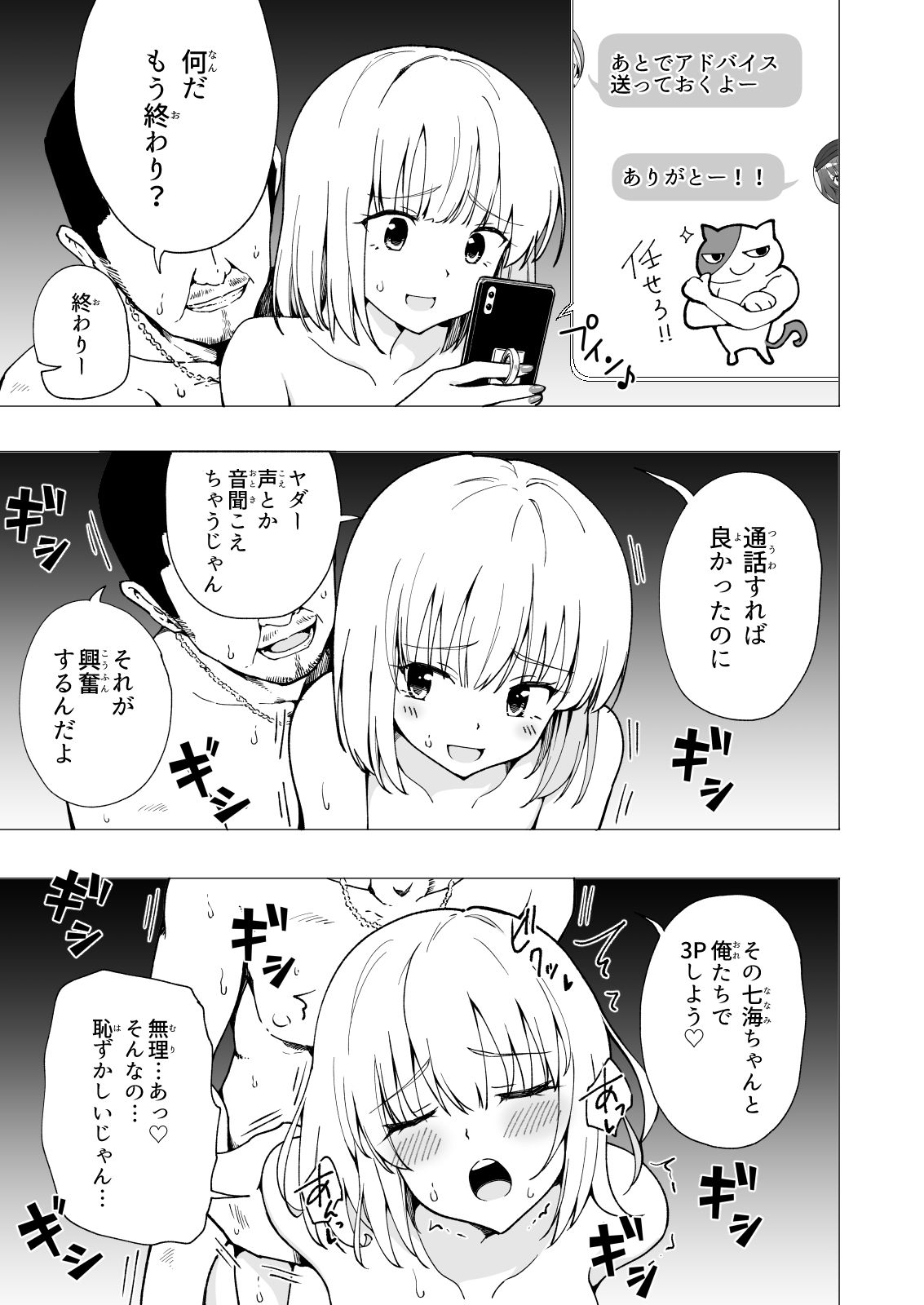 パパ活はじめました2〜女子大生編（2）〜