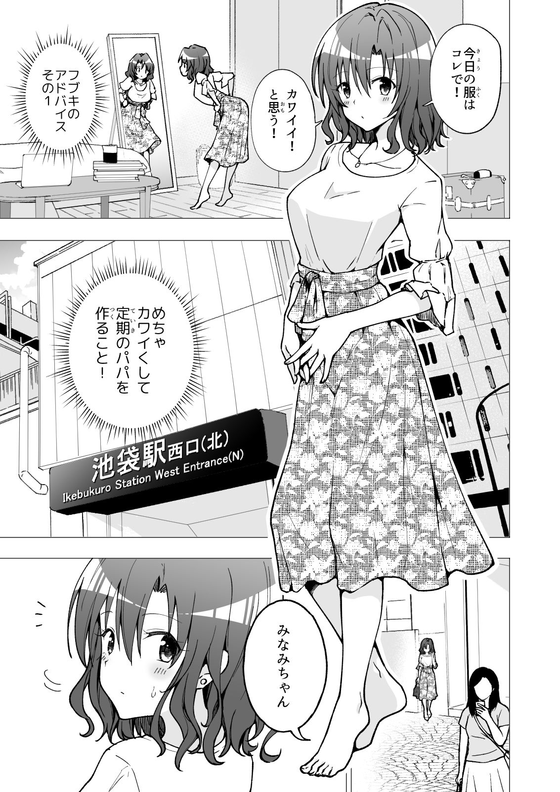 パパ活はじめました2〜女子大生編（2）〜