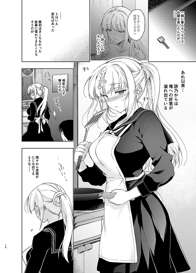 少女回春9 通い妻調教編