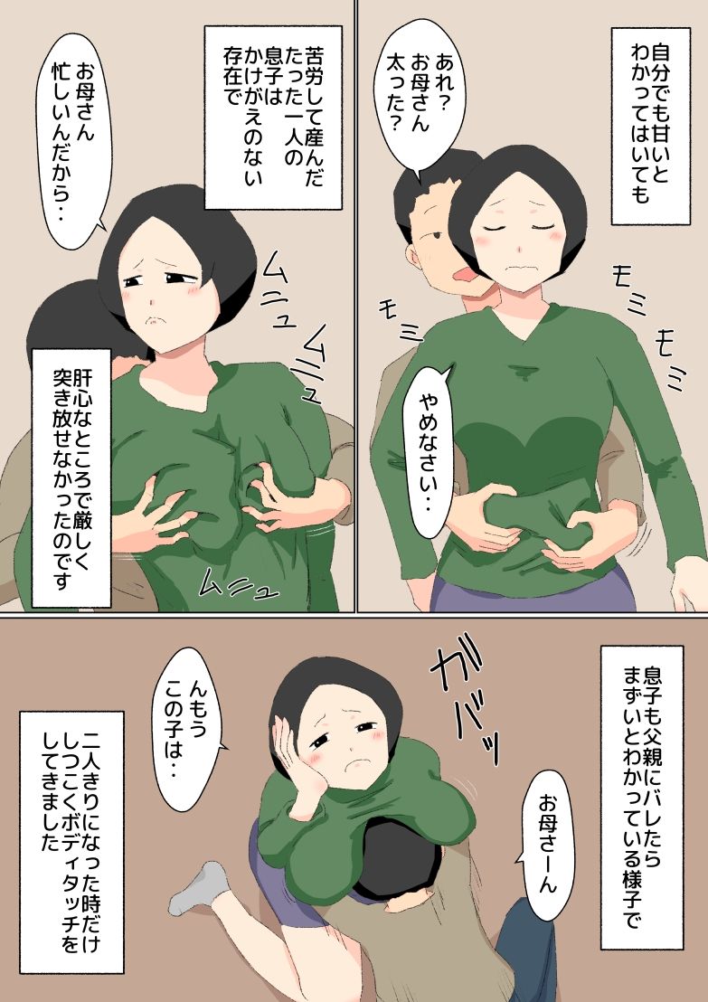 母子相姦 んもう！しょうがない子ね・・・