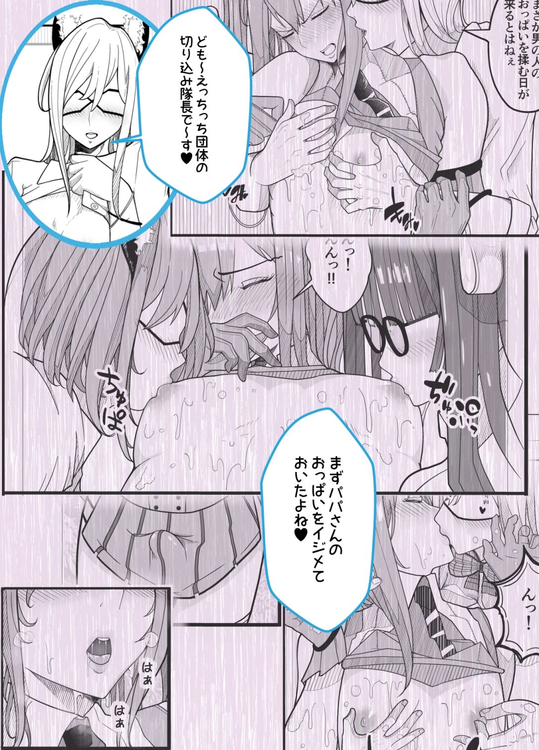 （パパさんだけど）女子校生に女の子にされました【逆アナル】