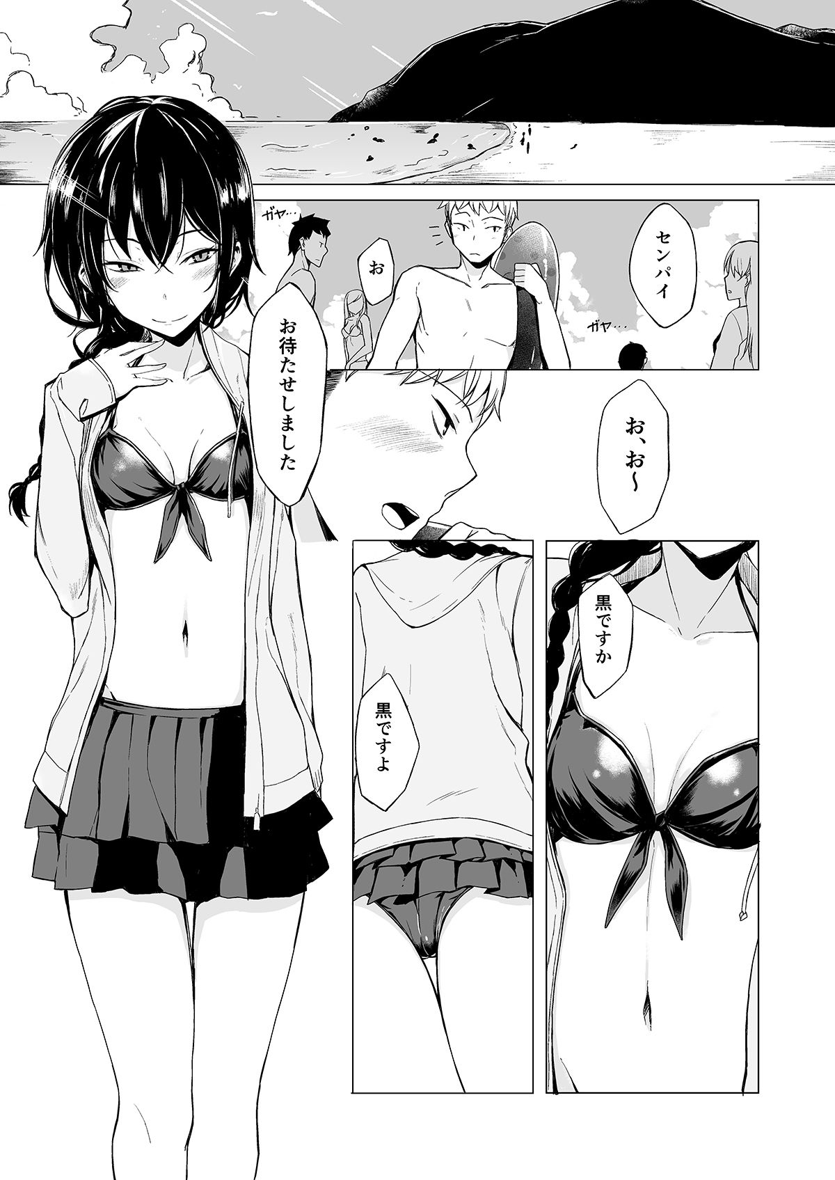 後輩ちゃんにエロいことされる本 総集編