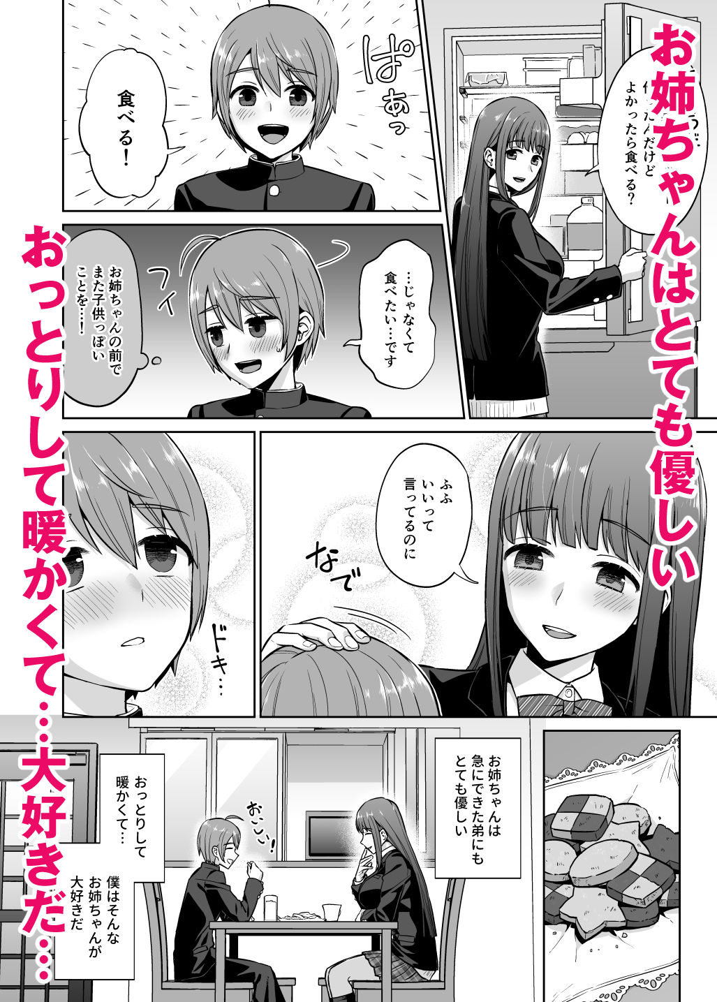 おっとりお姉ちゃんのえっちな本性