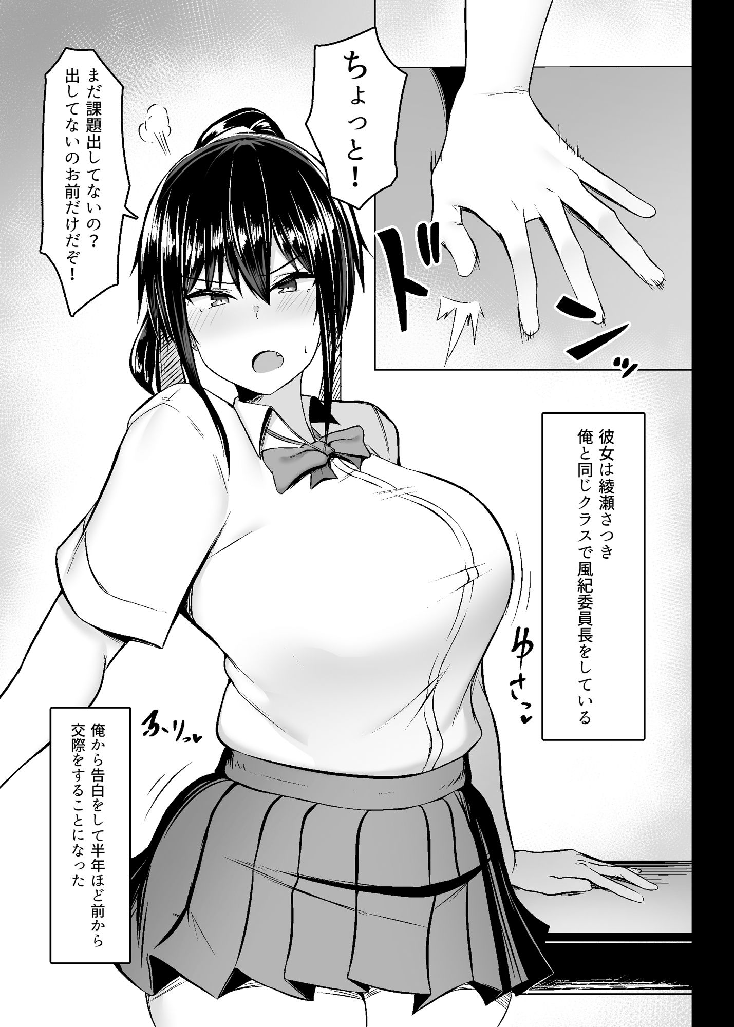 ドスケベ性交風紀委員長