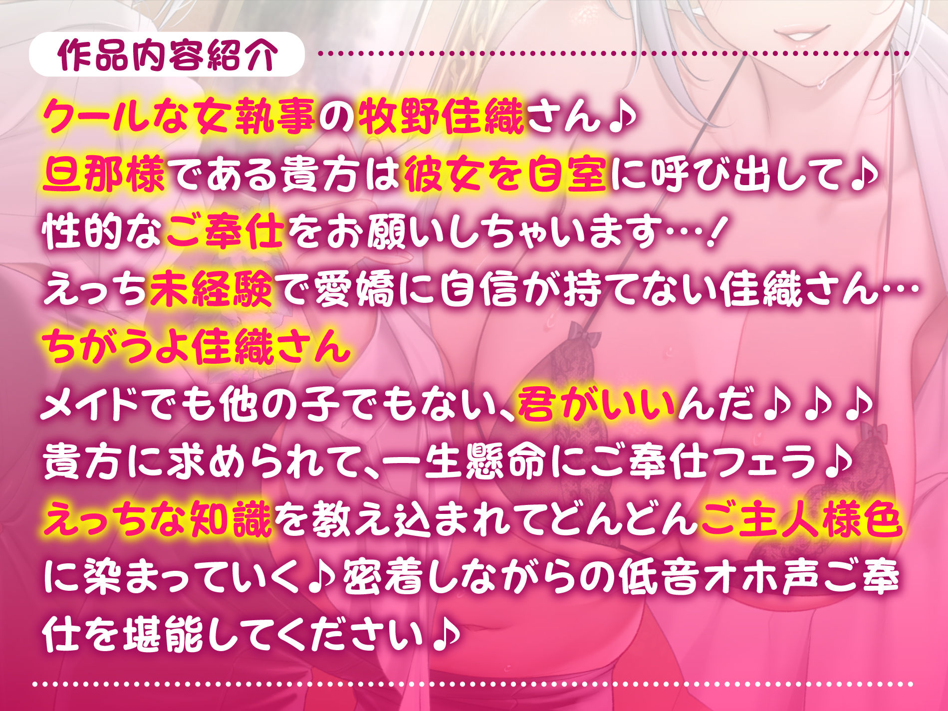 【KU100】クールな女執事の低音アクメ〜処女だけど旦那様の前だけでは下品なオホ声で喘がせてもらいます〜【miniシリーズ】