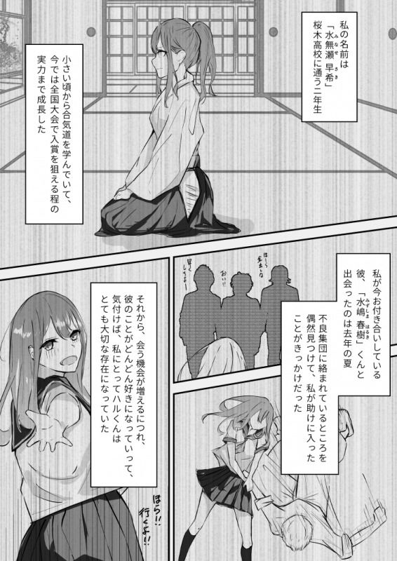 JK屈服拘束 〜合気道少女が負けた日〜