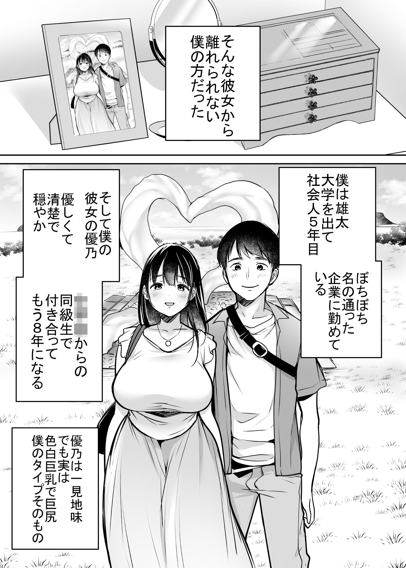 それでも僕は優乃が好き