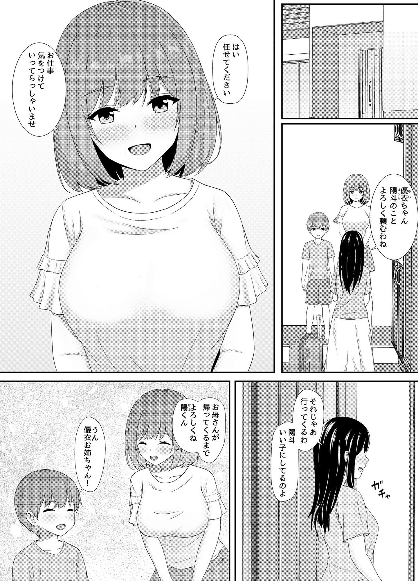 僕が満足するまでお世話してくれるいとこのお姉ちゃん