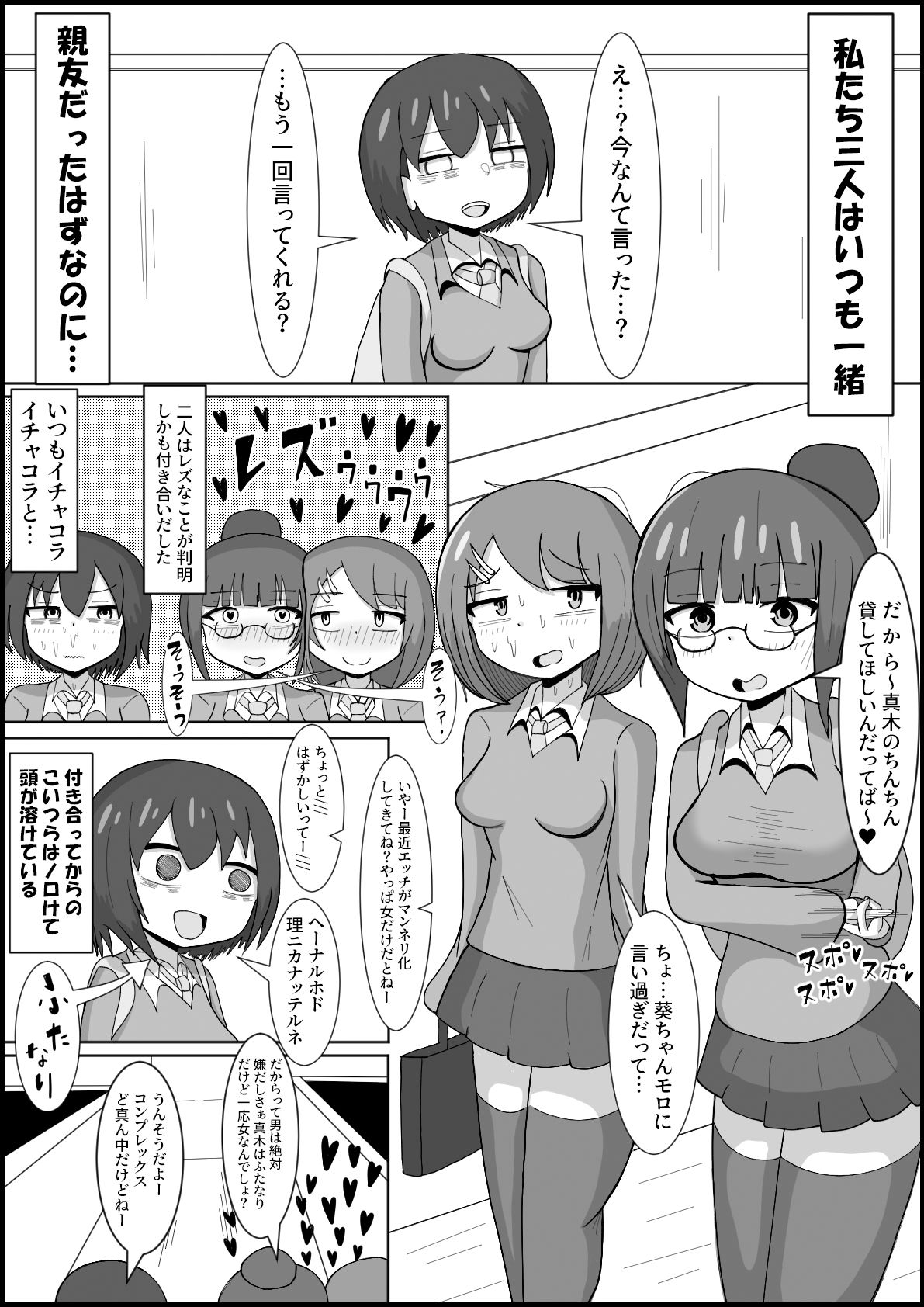 レズのくせにふたなりに勝てると思ってんの？〜幼馴染のレズカップルをデカチンポでメスに戻します〜