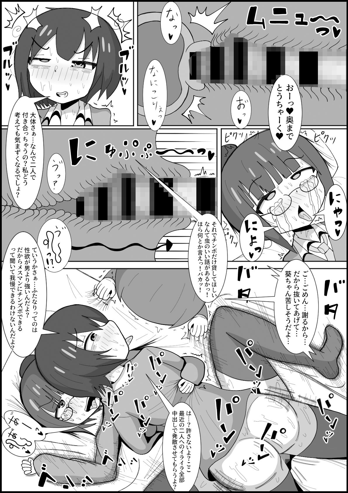 レズのくせにふたなりに勝てると思ってんの？〜幼馴染のレズカップルをデカチンポでメスに戻します〜