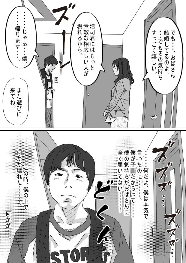 同級生のお母さん