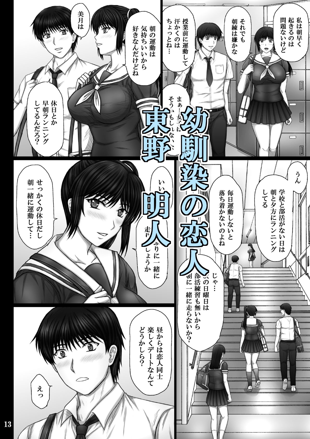 彼女が堕ちる理由 改訂版