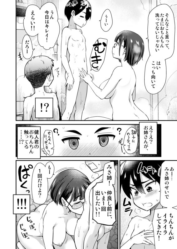 仲良しの日。引っ越した先の田舎の風習で、友達のお姉ちゃんとセックスする話。