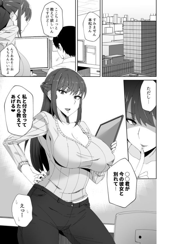 執拗に今の彼女と別れさせようとしてくる先輩（28）