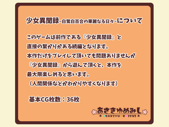 少女異聞録〜白鷺白百合の華麗なる日々〜