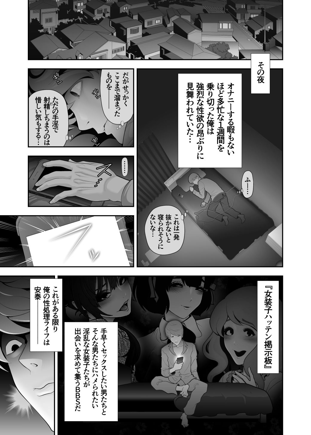 女装子ハッテン系 ≪ ドンキ屋上 篇 ≫