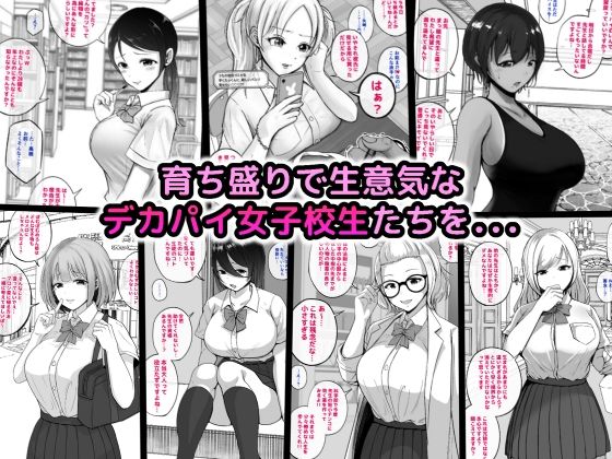 わからせる女学園〜2P目でメスになる女子校生たち〜