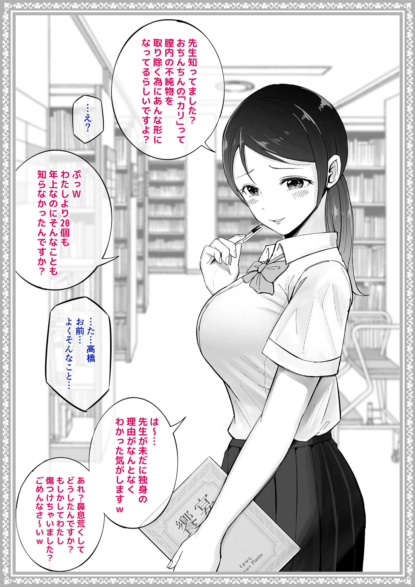 わからせる女学園〜2P目でメスになる女子校生たち〜