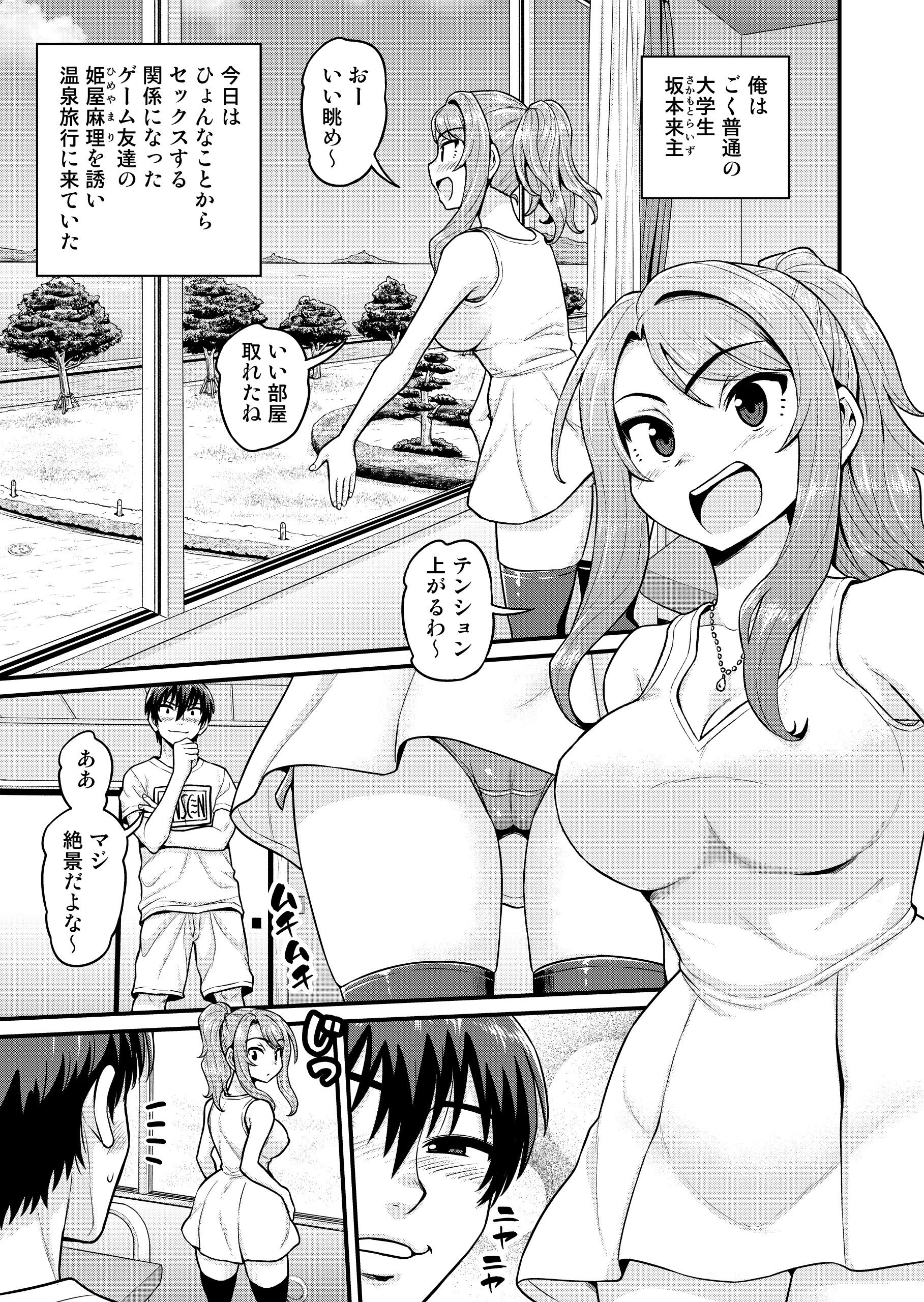 ゲーム友達の女の子と温泉旅行でヤる話