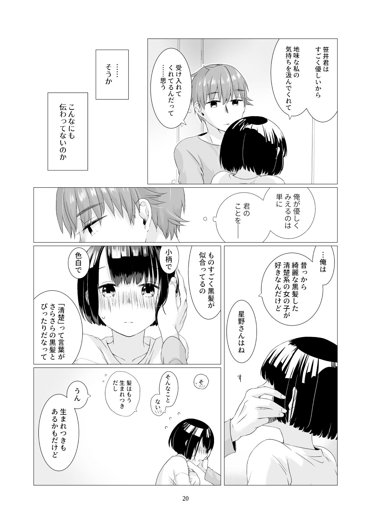 黒髪女子をとにかく愛でたい 3