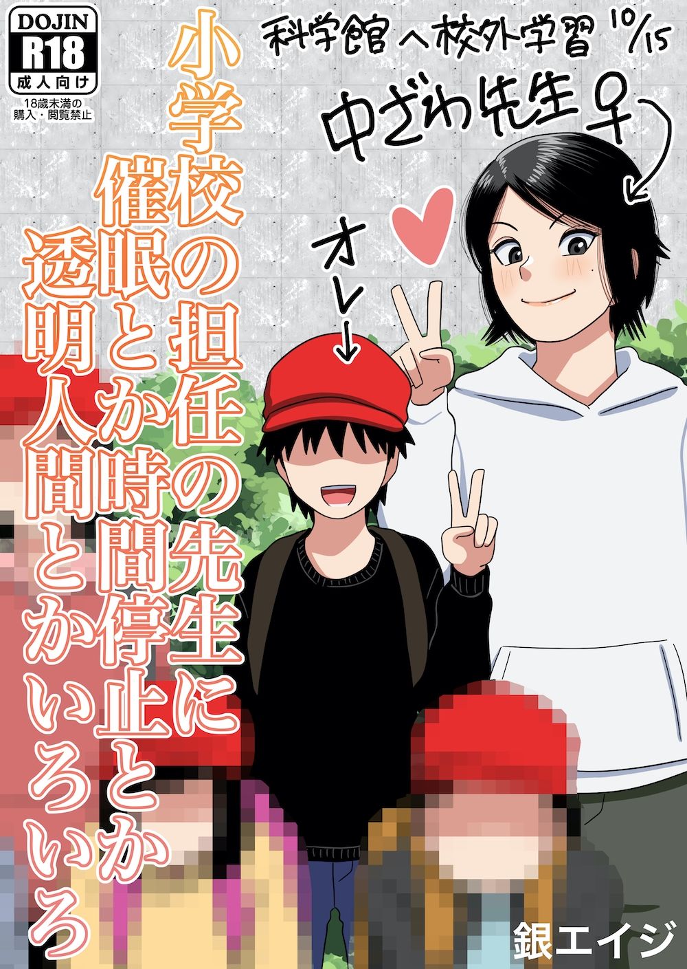 ○●●の担任の先生に催●とか時間停止とか透明人間とかいろいろ