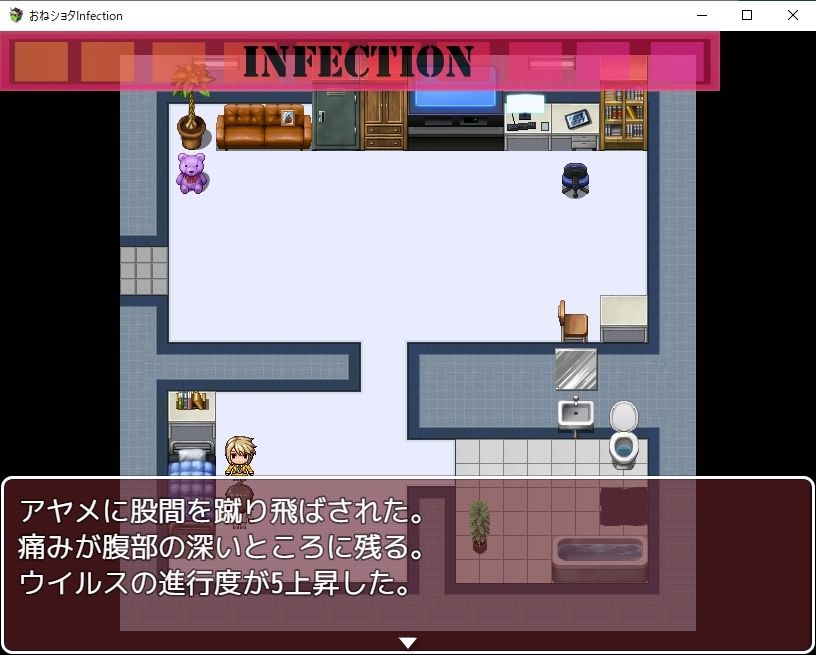 おねショタInfection！