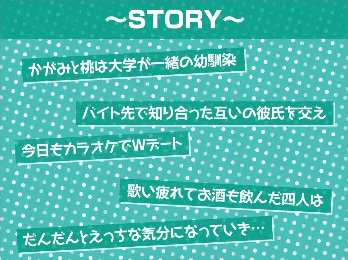 貞操観念ゆるふわなビッチ二人の生おま○こにノリで中出ししまくるスワッピングカラオケえっち！【フォーリーサウンド】