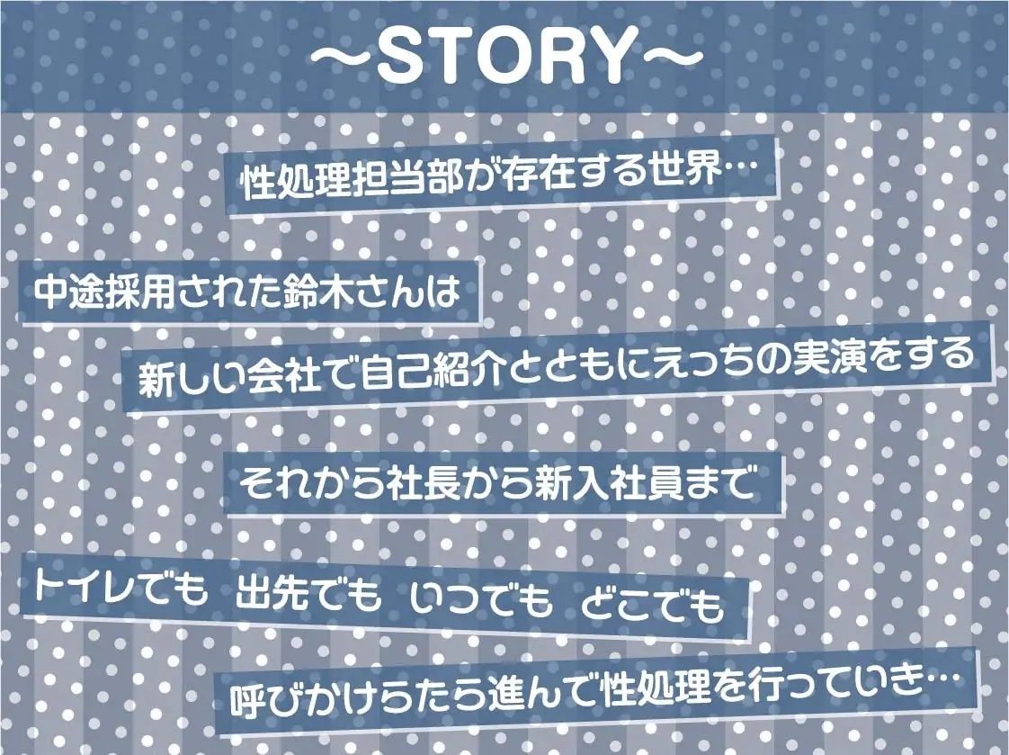 性処理担当部〜いつでもどこでもハメ放題な社内〜【フォーリーサウンド】