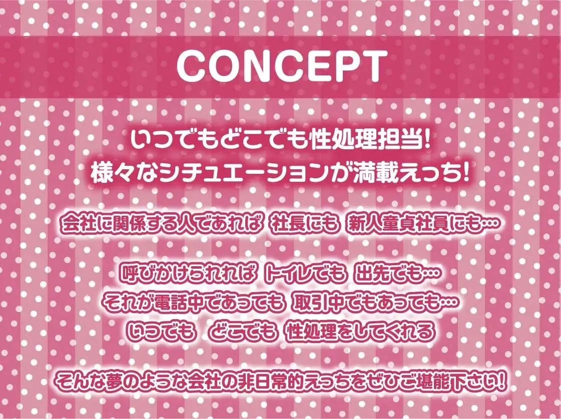 性処理担当部〜いつでもどこでもハメ放題な社内〜【フォーリーサウンド】