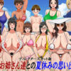 僕とお姉さん達と夏の思い出SPディレクターズカット版