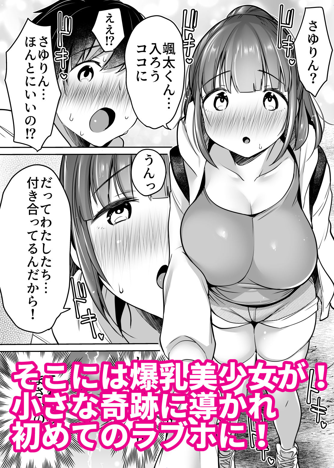 ふたりの初めて憧れセックス