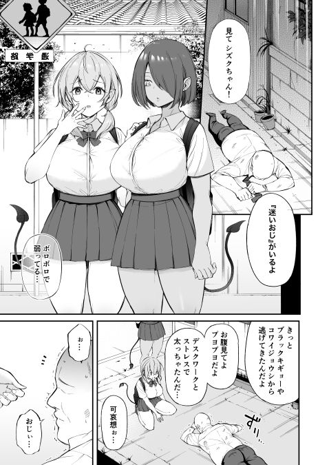 おじピとサキュバス