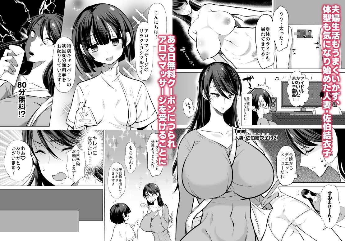 解決ドスケベマッサージ【人妻・佐伯結衣子の話】