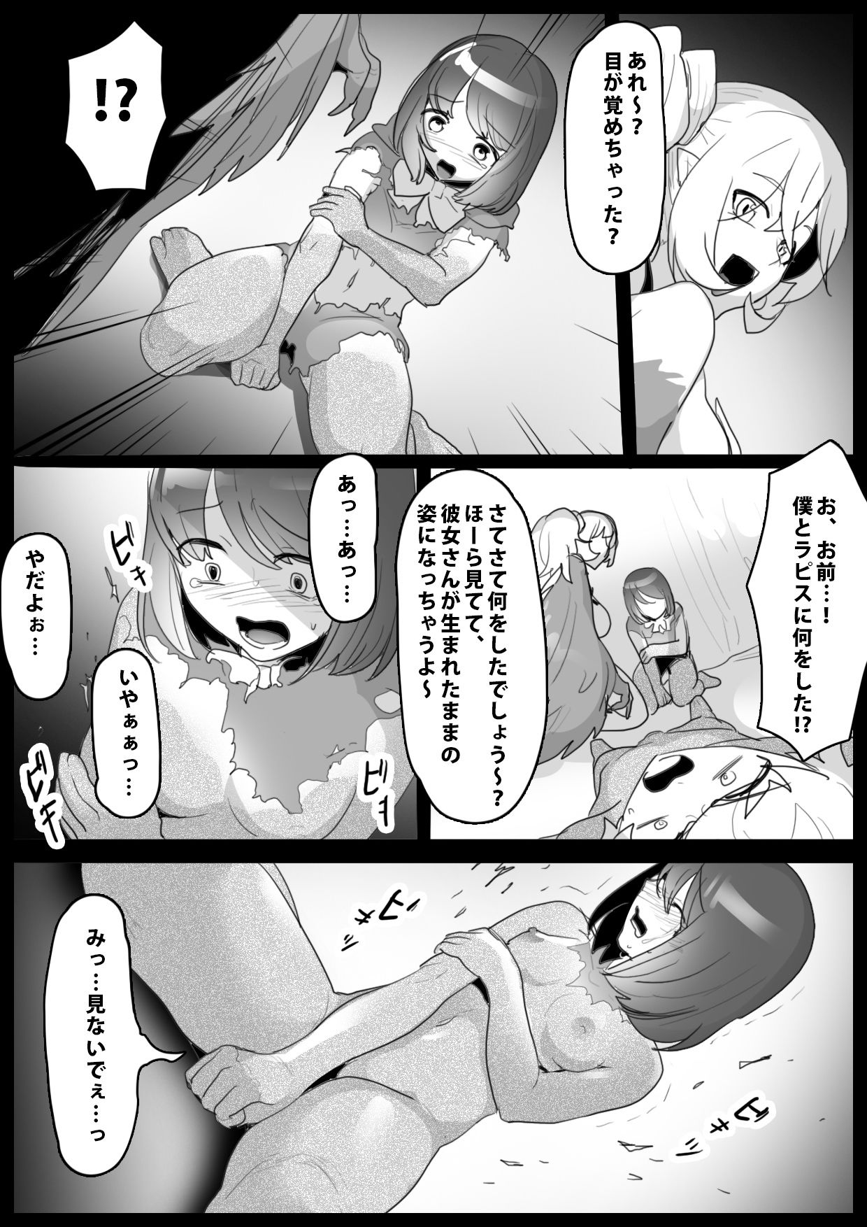 コカトリス娘に石化され無理矢理パパにされるお話